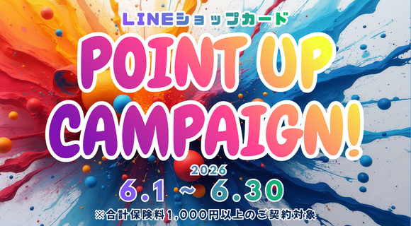 LINEショップカード ポイントUPキャンペーン