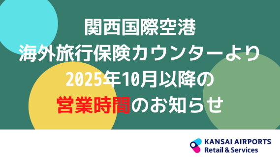 10月以降の営業時間のお知らせ