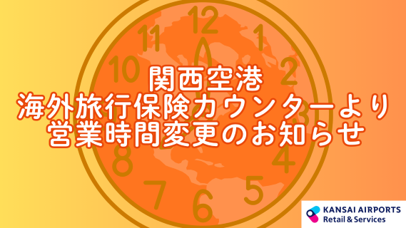 営業時間 変更のお知らせ