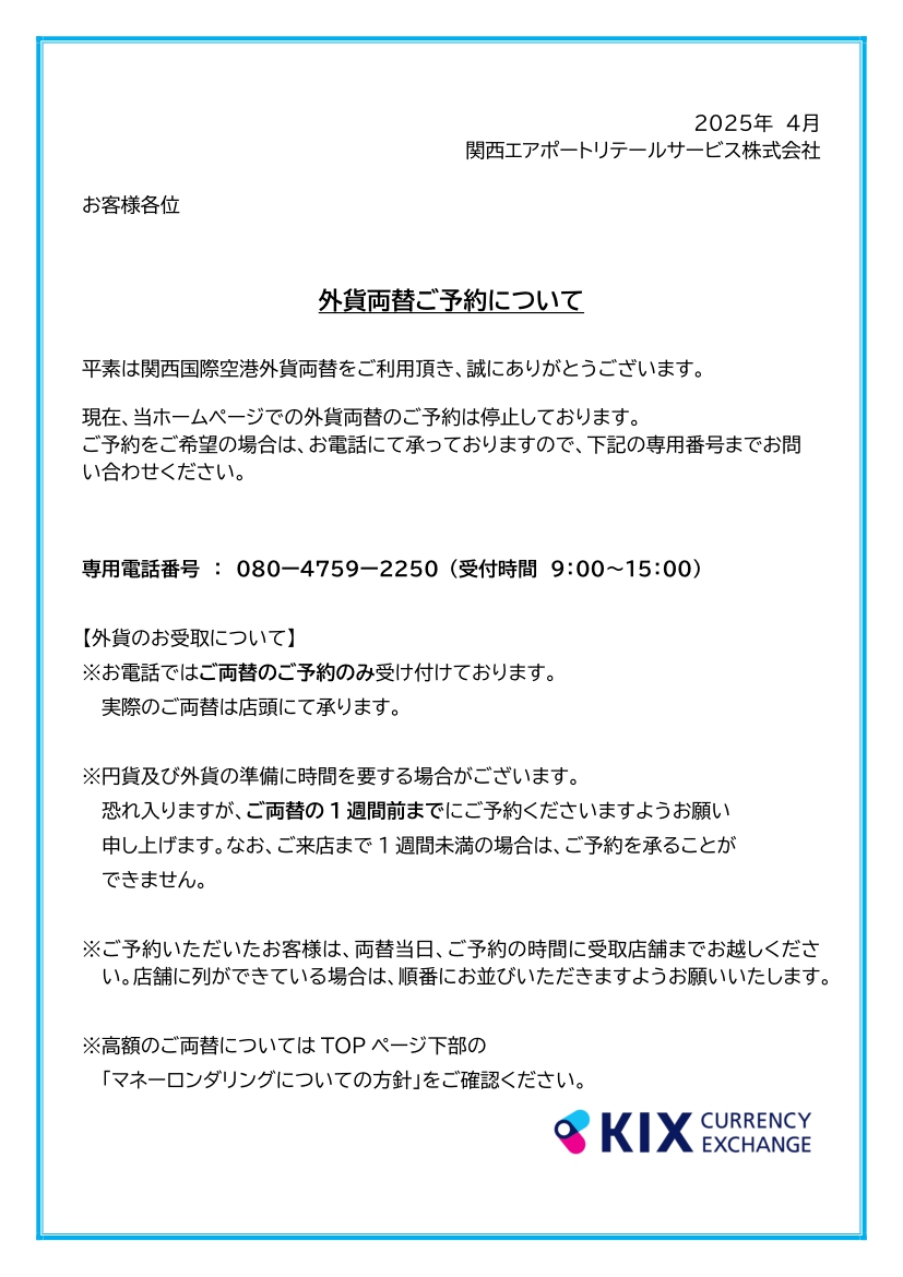 Web予約停止