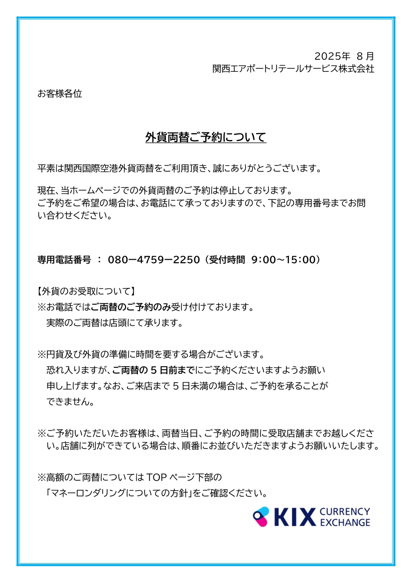 外貨両替ご予約について